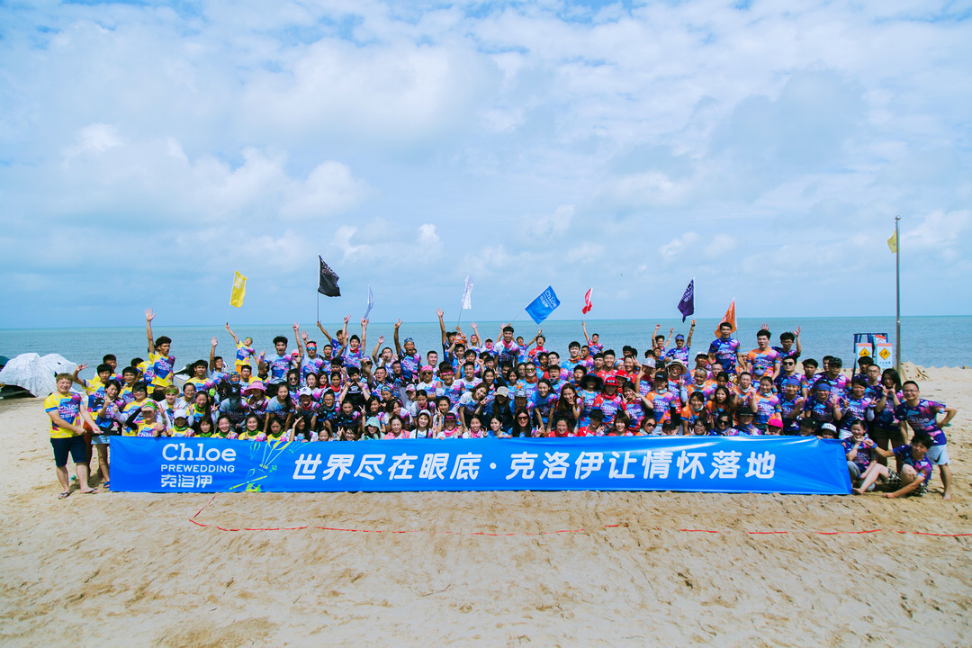 “超越最好的自己”2016克洛伊拓展之旅