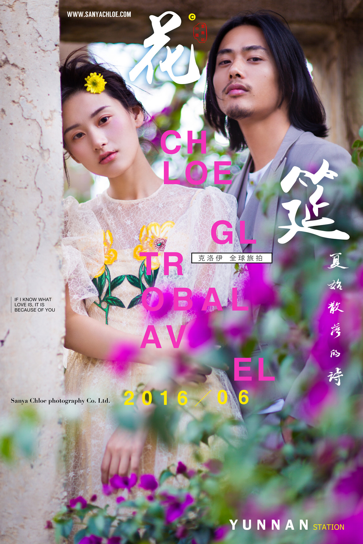 如夢，一點春