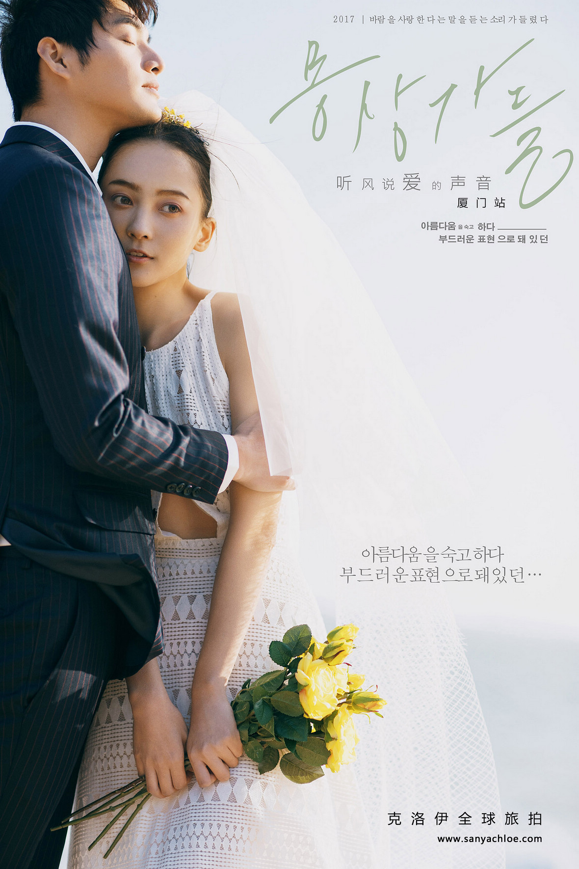 聽風說愛的聲音