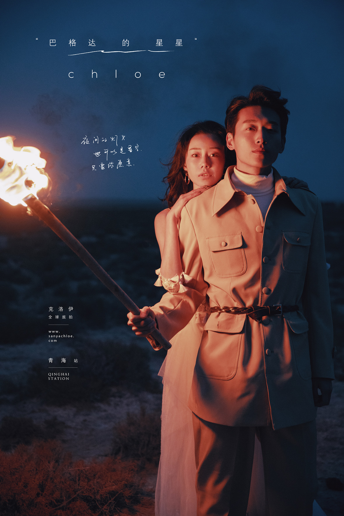 巴格達(dá)的星星