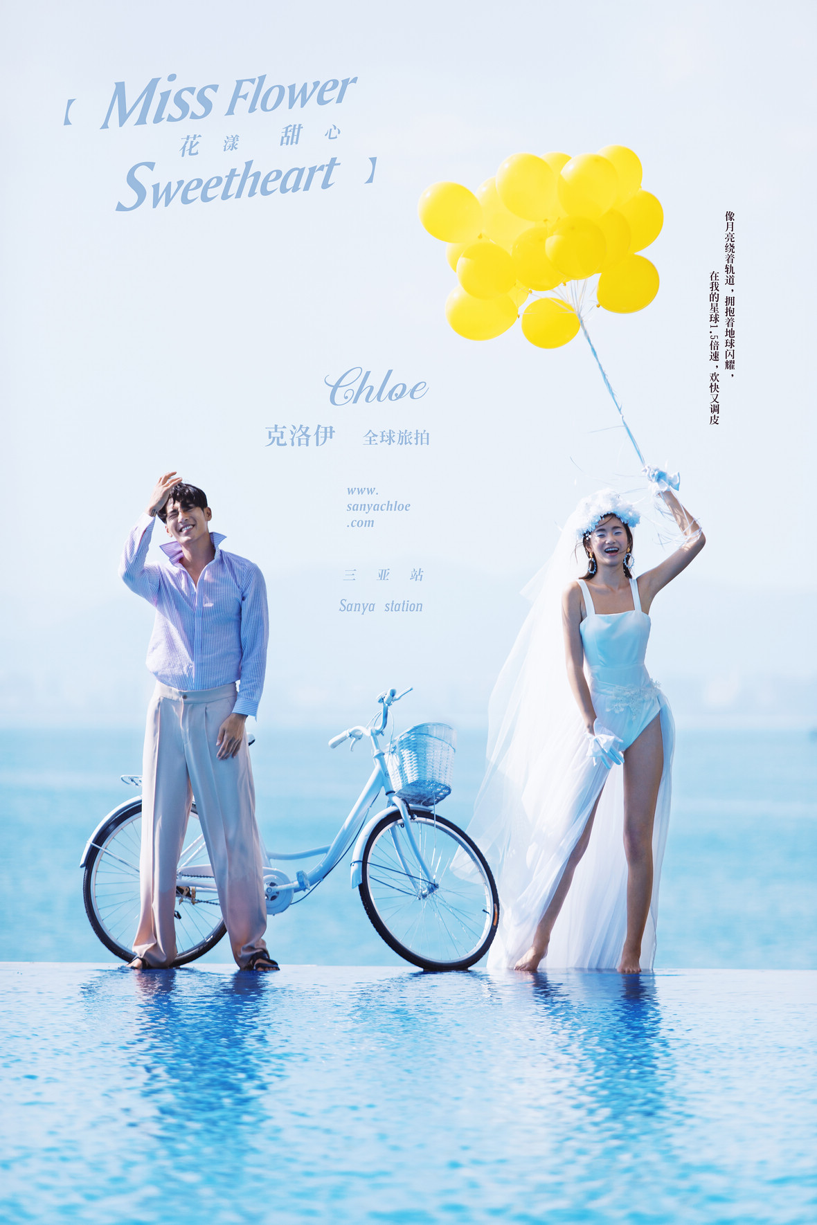 Miss Flower Sweetheart花漾甜心