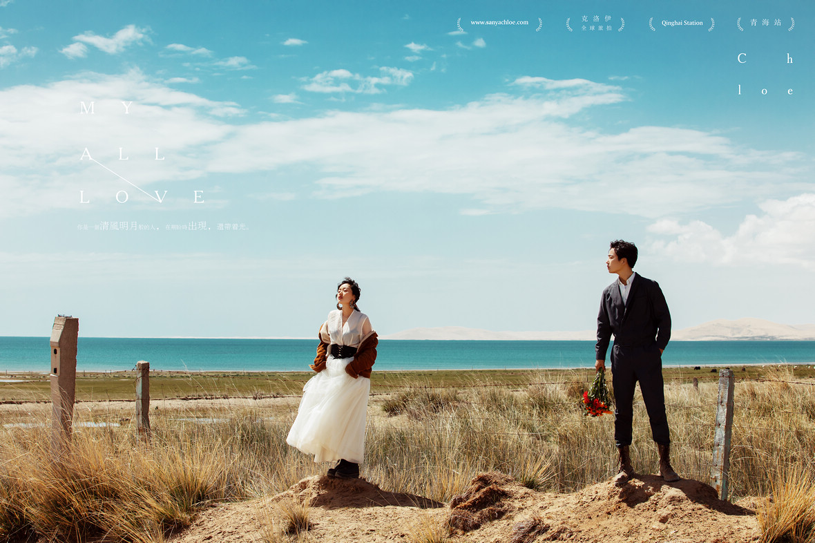 【揭秘克洛伊美學(xué)】九十五期 青海湖蒼茫大氣感婚紗照