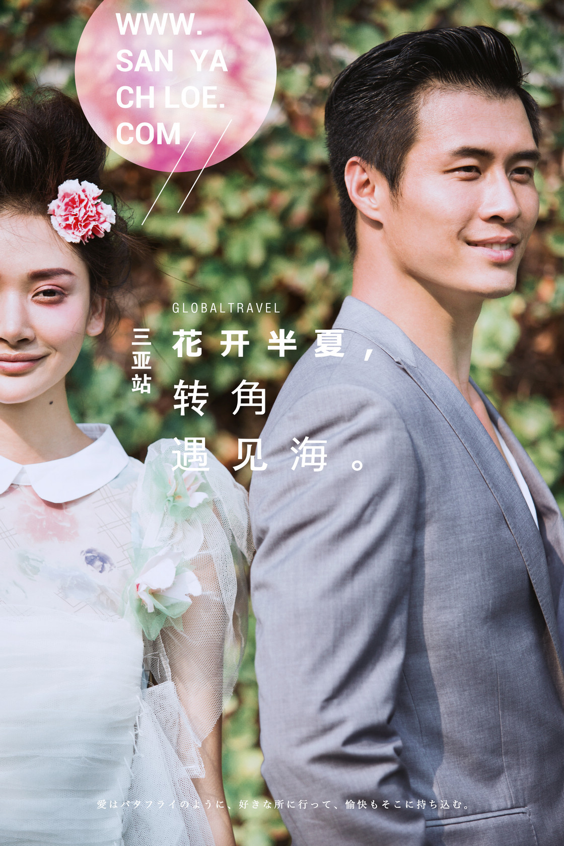 側(cè)耳傾聽(tīng)，風(fēng)景是香頌