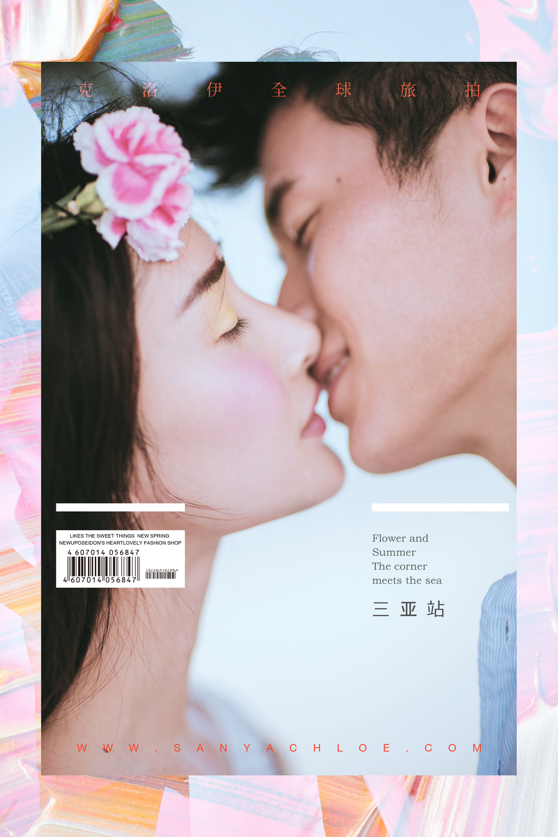屬于海的第一個故事