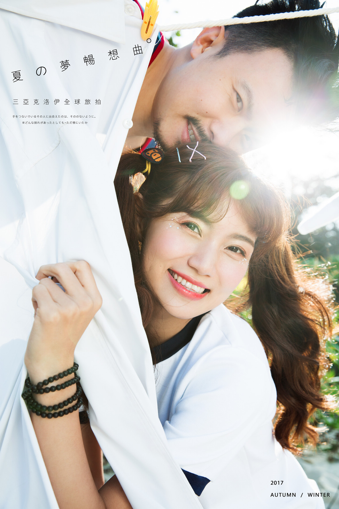 周先生&烏女士