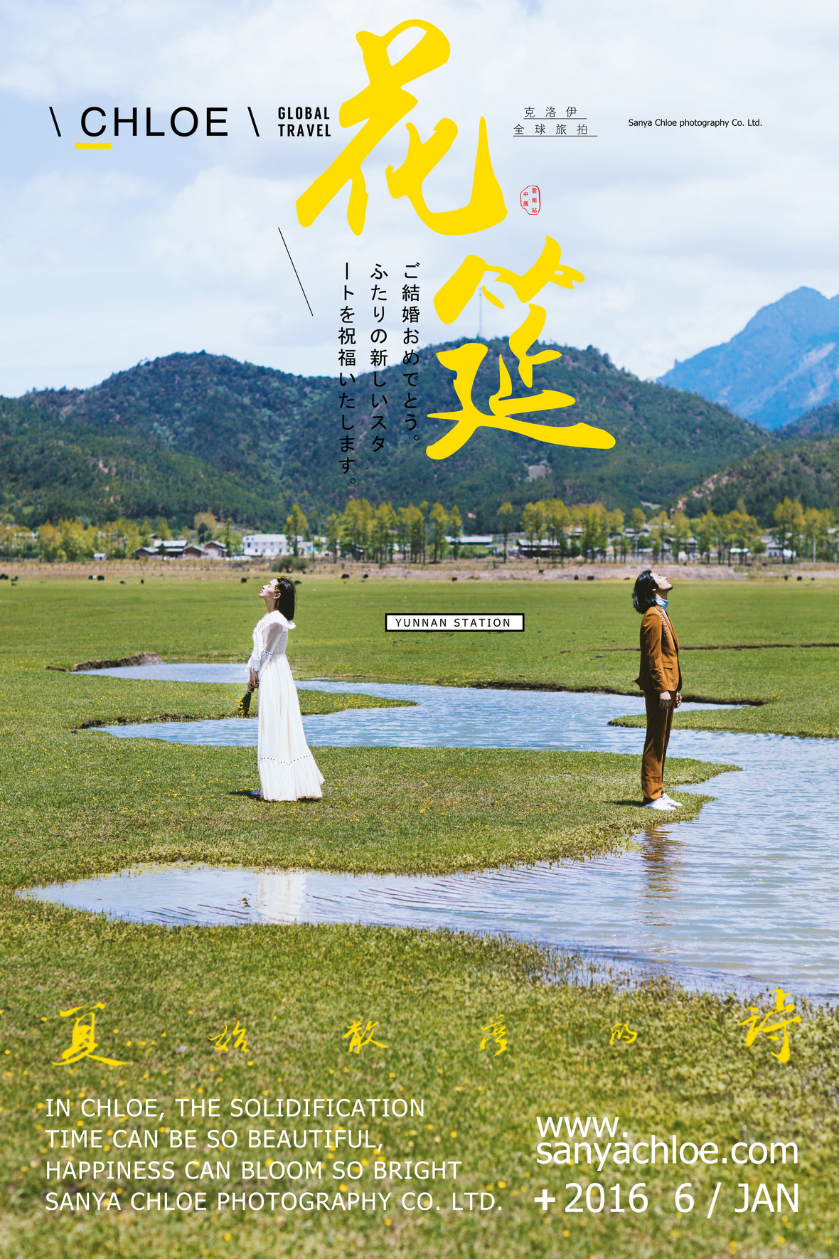仲夏之夢(mèng)，與花見