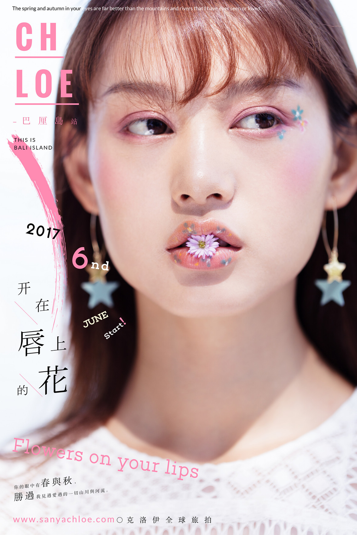開在唇上的花