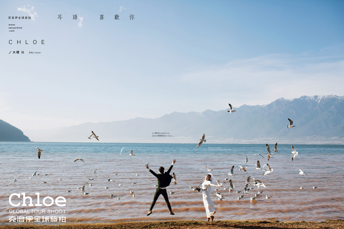 一襲洱海月，對影成雙人