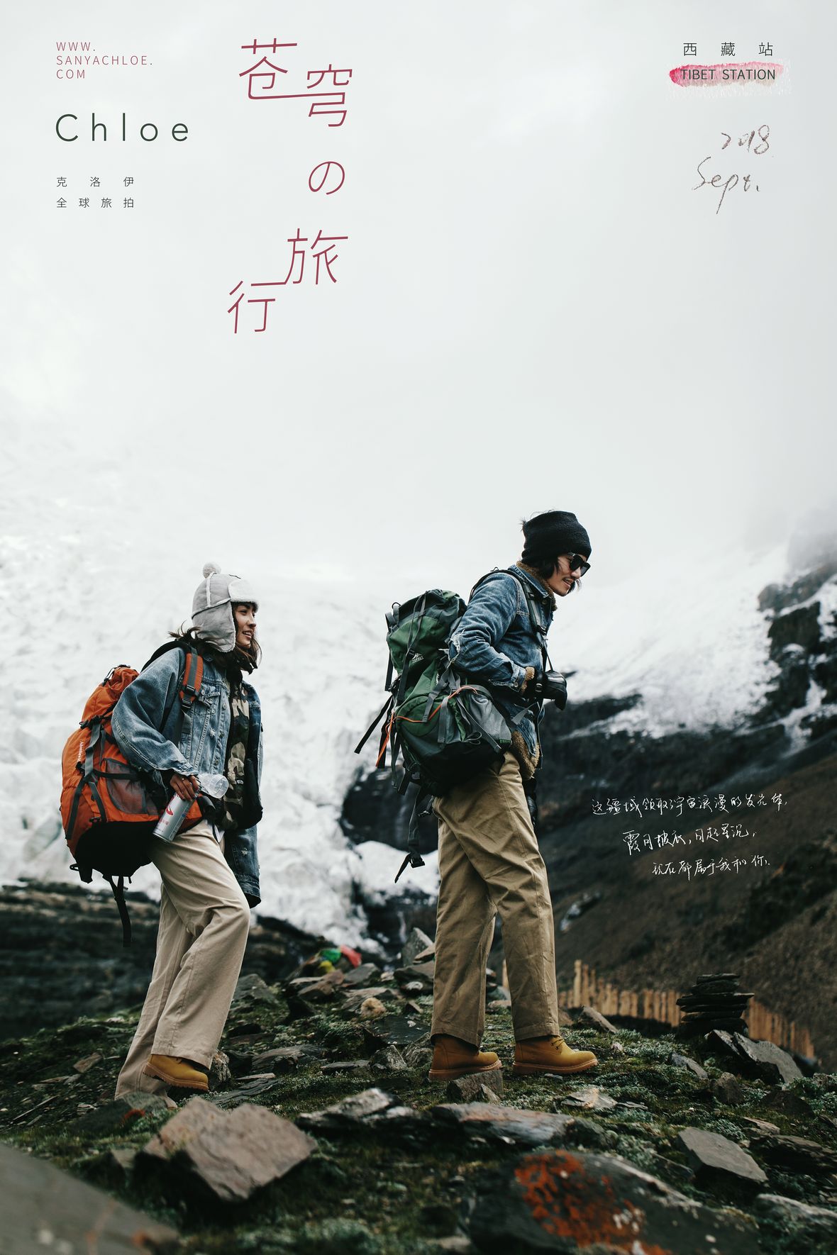 蒼穹的旅行