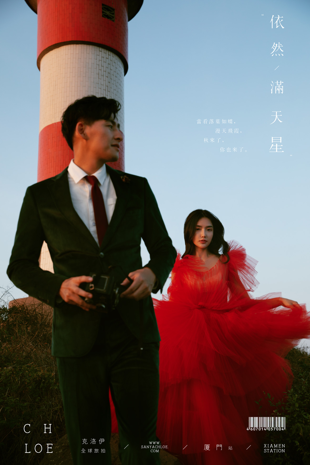 依然滿天星