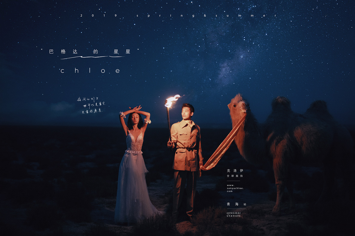 星空下的駱駝婚紗照，一經(jīng)發(fā)布在朋友圈獲贊無數(shù)