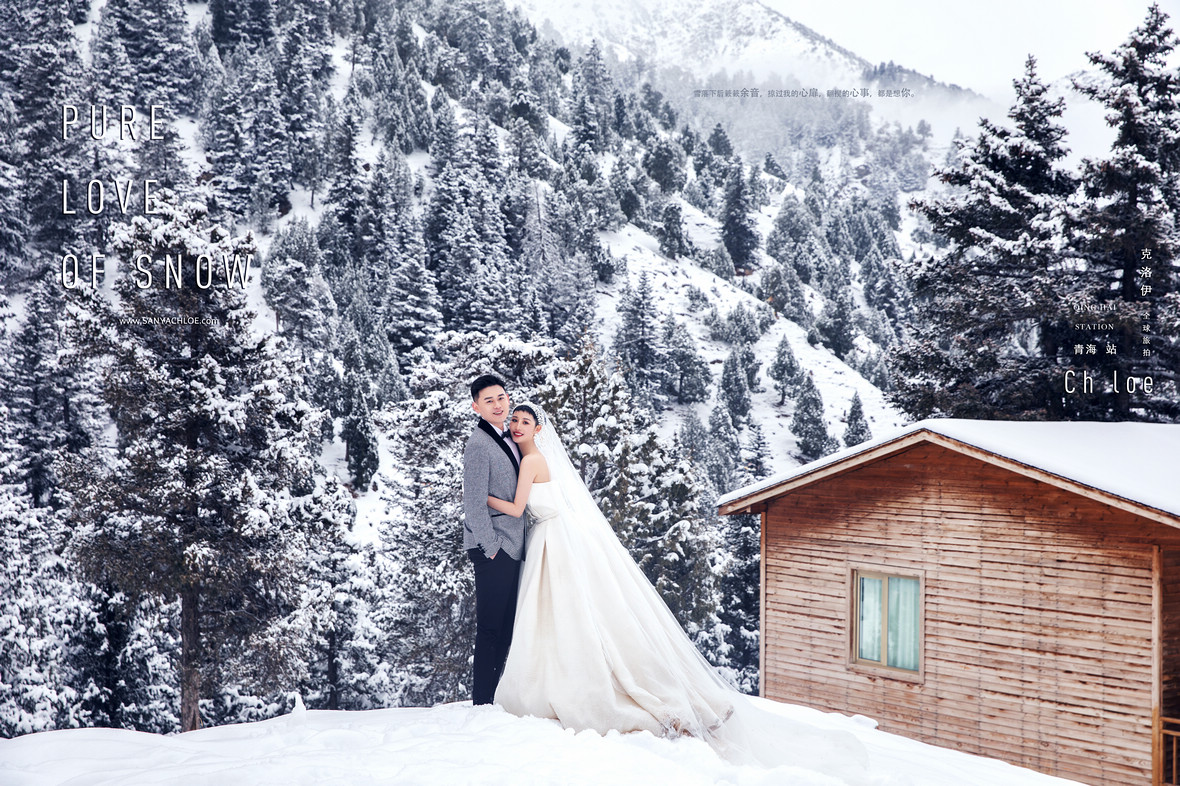 【揭秘克洛伊美學】六十三期 真實客戶揭秘青海哈里哈圖雪景婚紗照