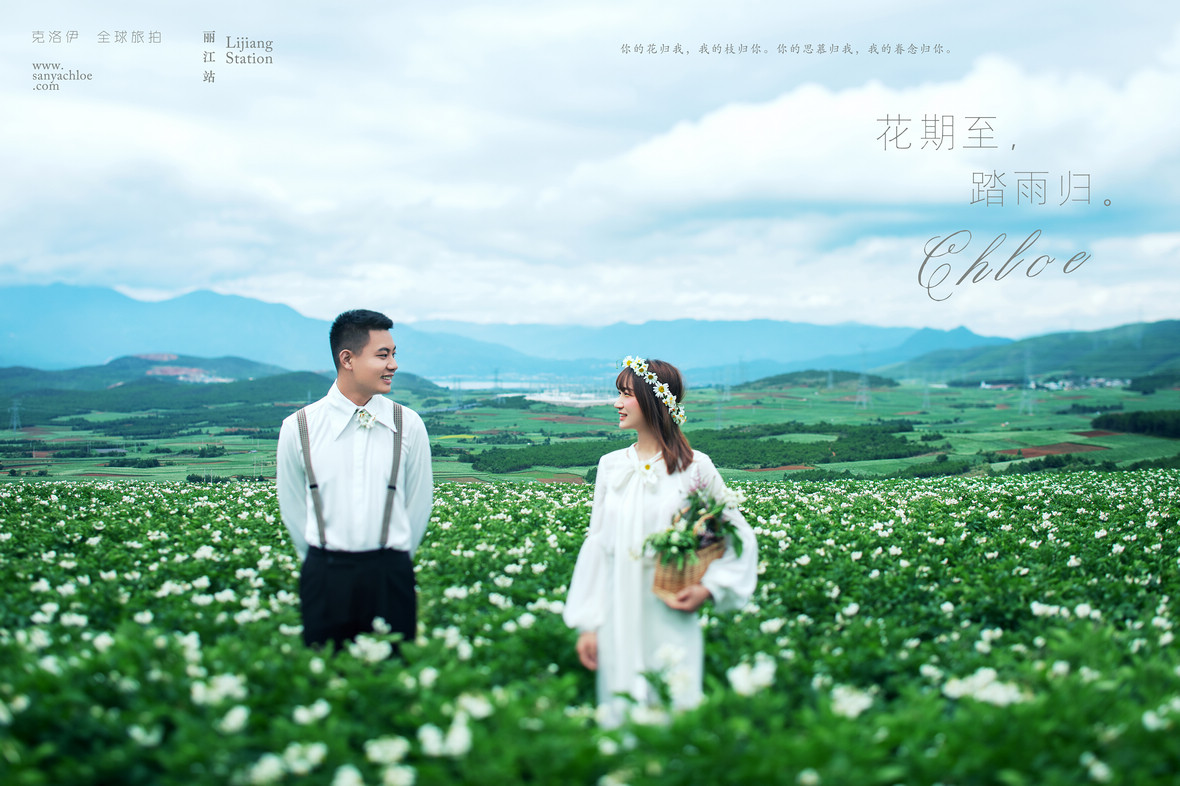 【揭秘克洛伊美學(xué)】112期 麗江花海清新婚紗照